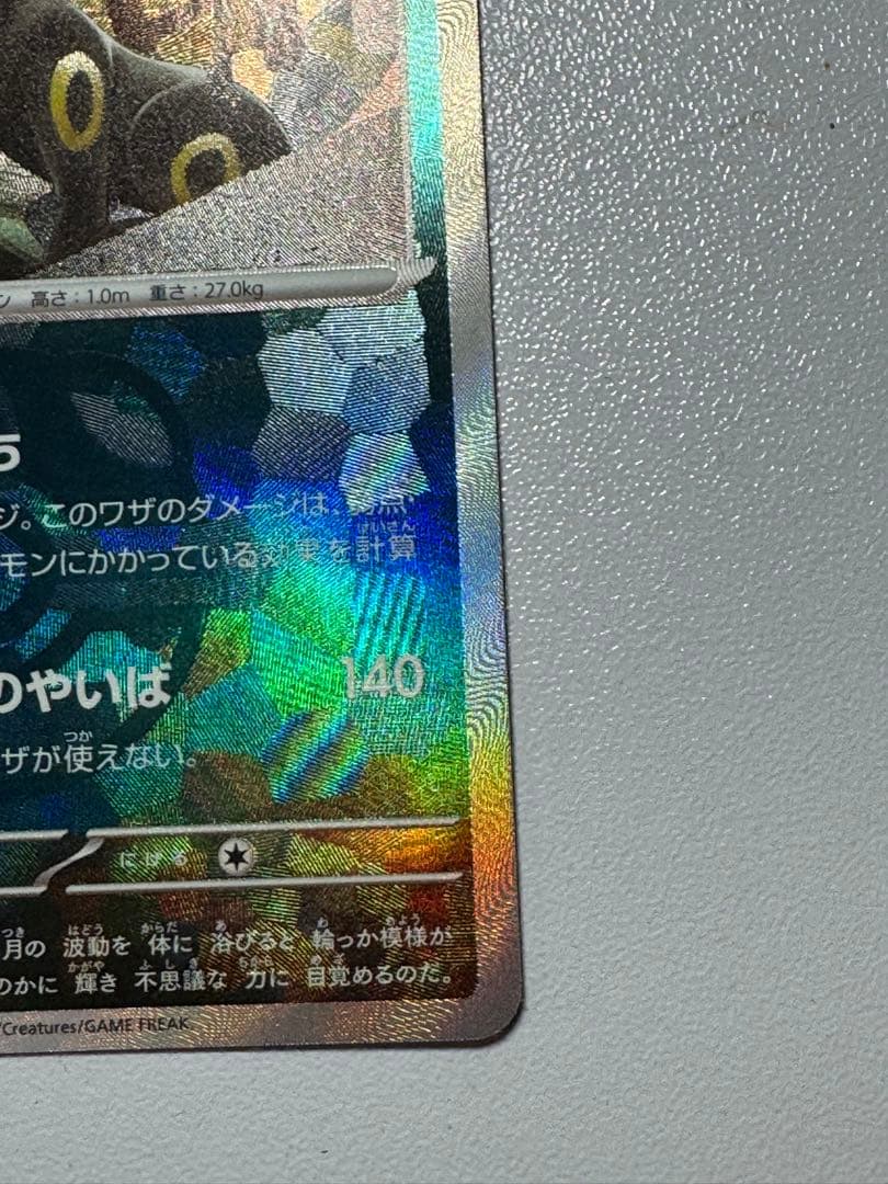 ブラッキーテラスタルフェス ex sv8a 092/187 マスターボールミラー