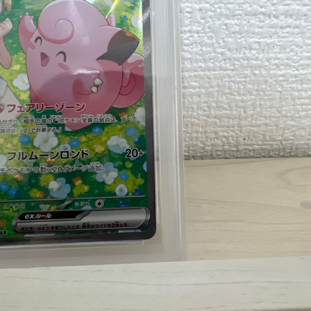 ※最安値【PSA10】リーリエのピッピ SAR 126/100