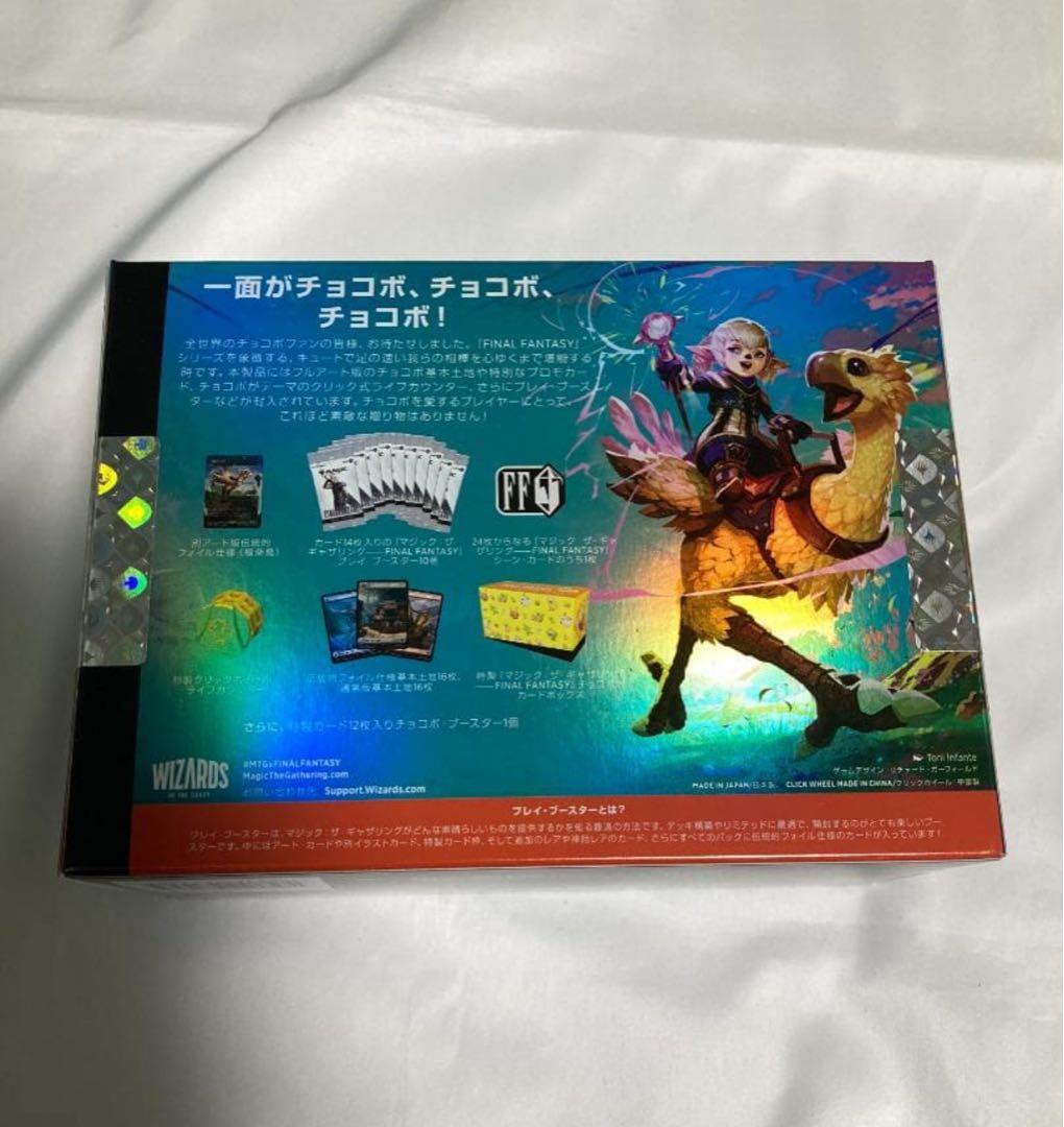MTG FINAL FANTASYチョコボ・バンドル　日本語
