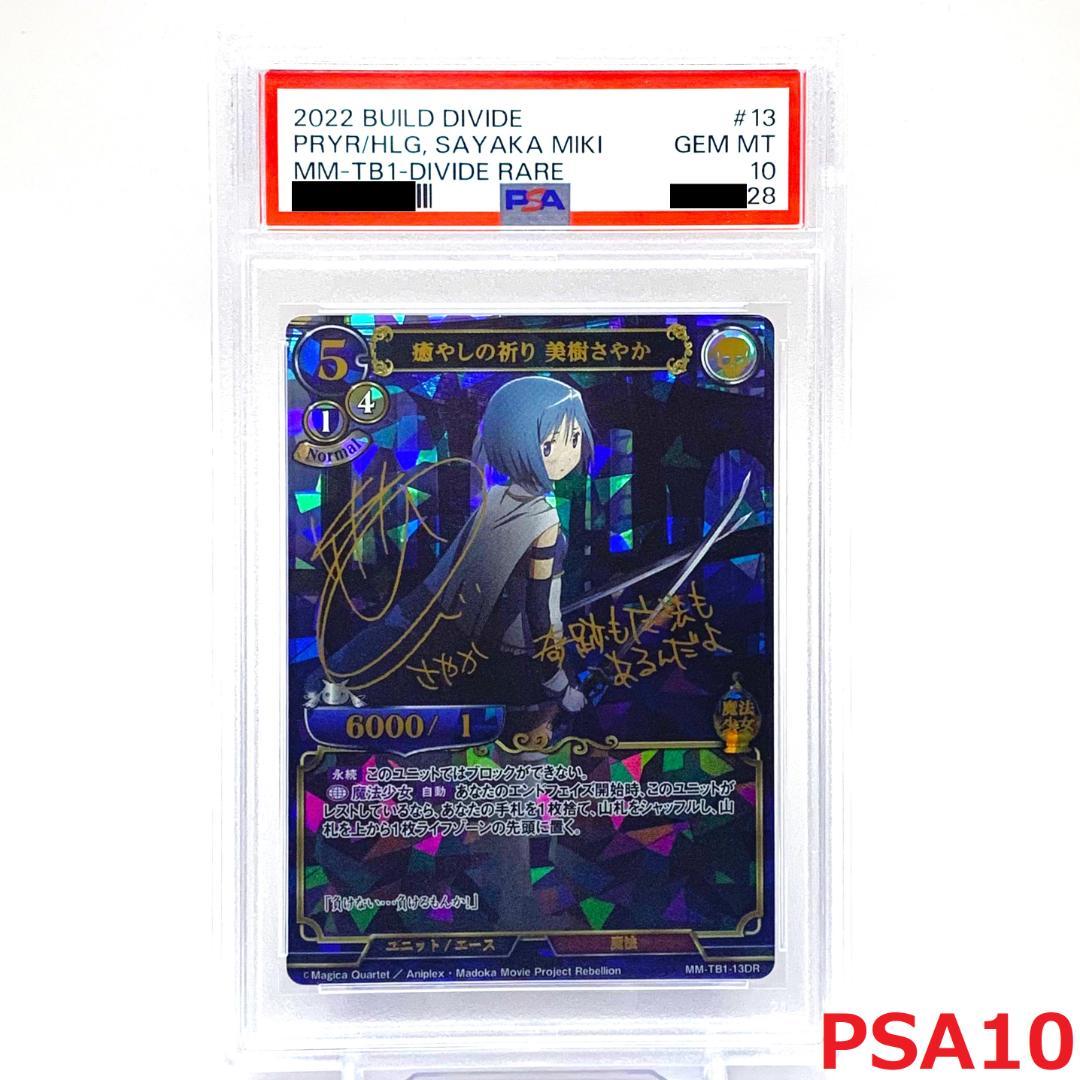 【PSA10】　MM-TB1-13DR　癒しの祈り美樹さやか