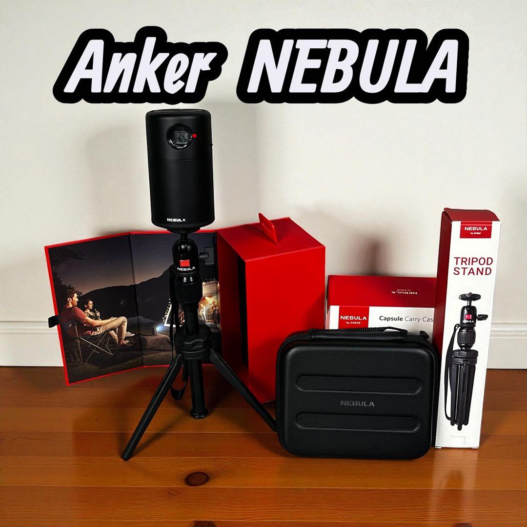 【Anker Nebula Capsule】付属品多数 外箱あり　美品