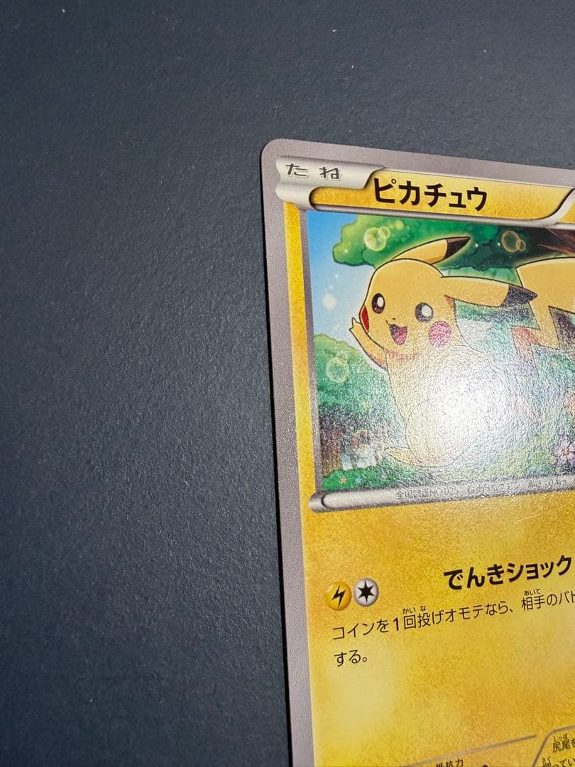 【傷あり】ピカチュウ_ポケモンカードゲーム教室 PROMO プロモーション