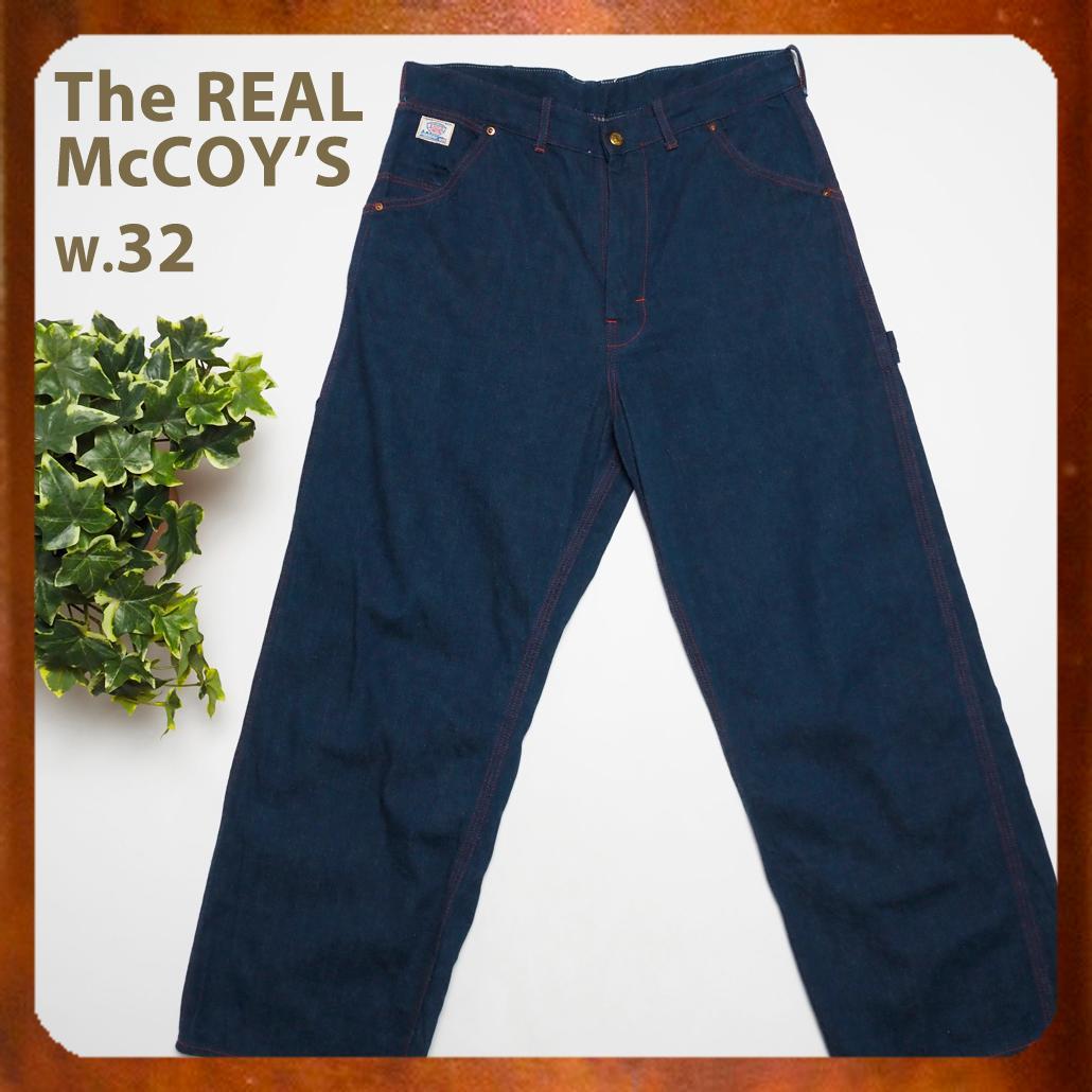 近年モデル The Real McCoy's トリプルステッチデニムパンツ