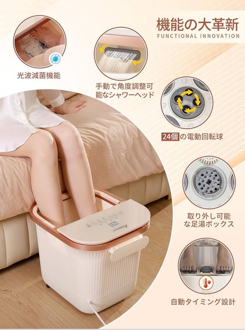 新品未使用品/Ameer足湯器 フットバス 温度調節 保温機能 タイマー機能