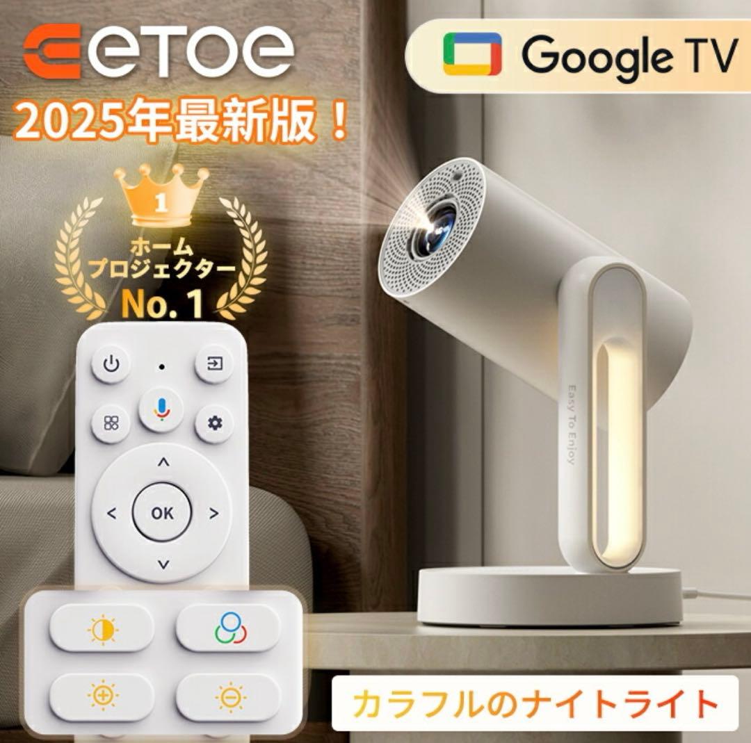 【新品未開封】eTOE 2025年最新版 プロジェクター 本体
