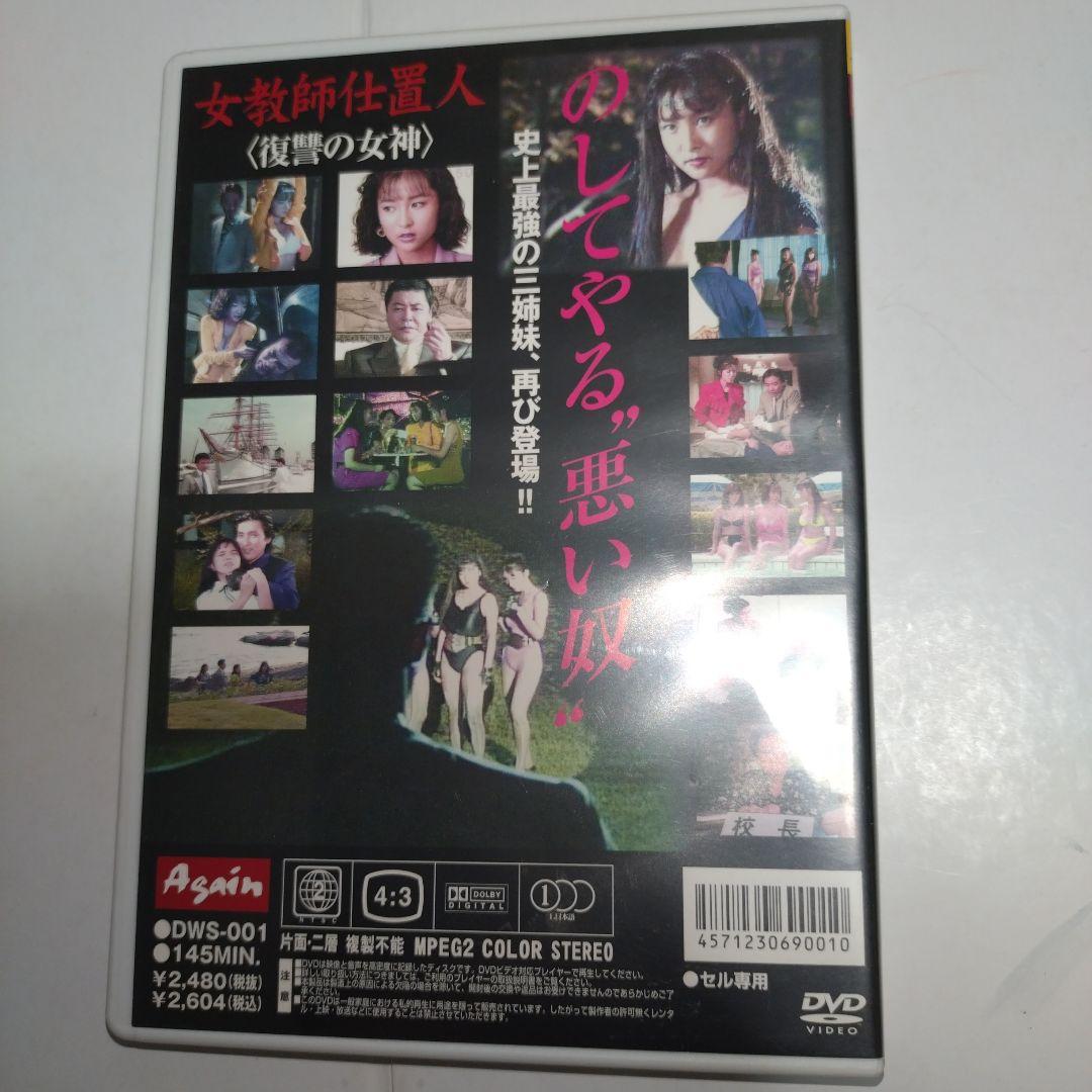 女教師仕置人＜復讐の女神＞　かとうれいこ