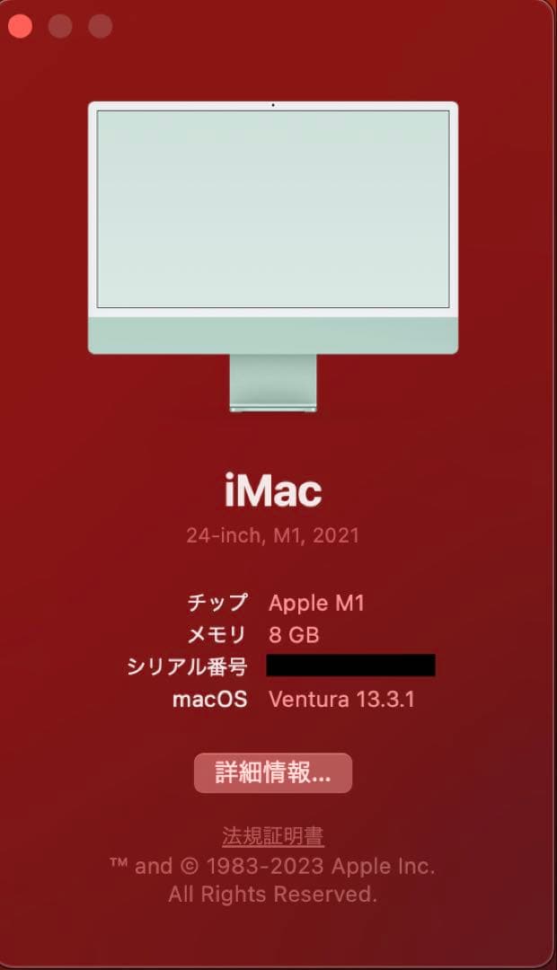 【美品】iMac 24インチ M1 メモリ8GB SSD256GB