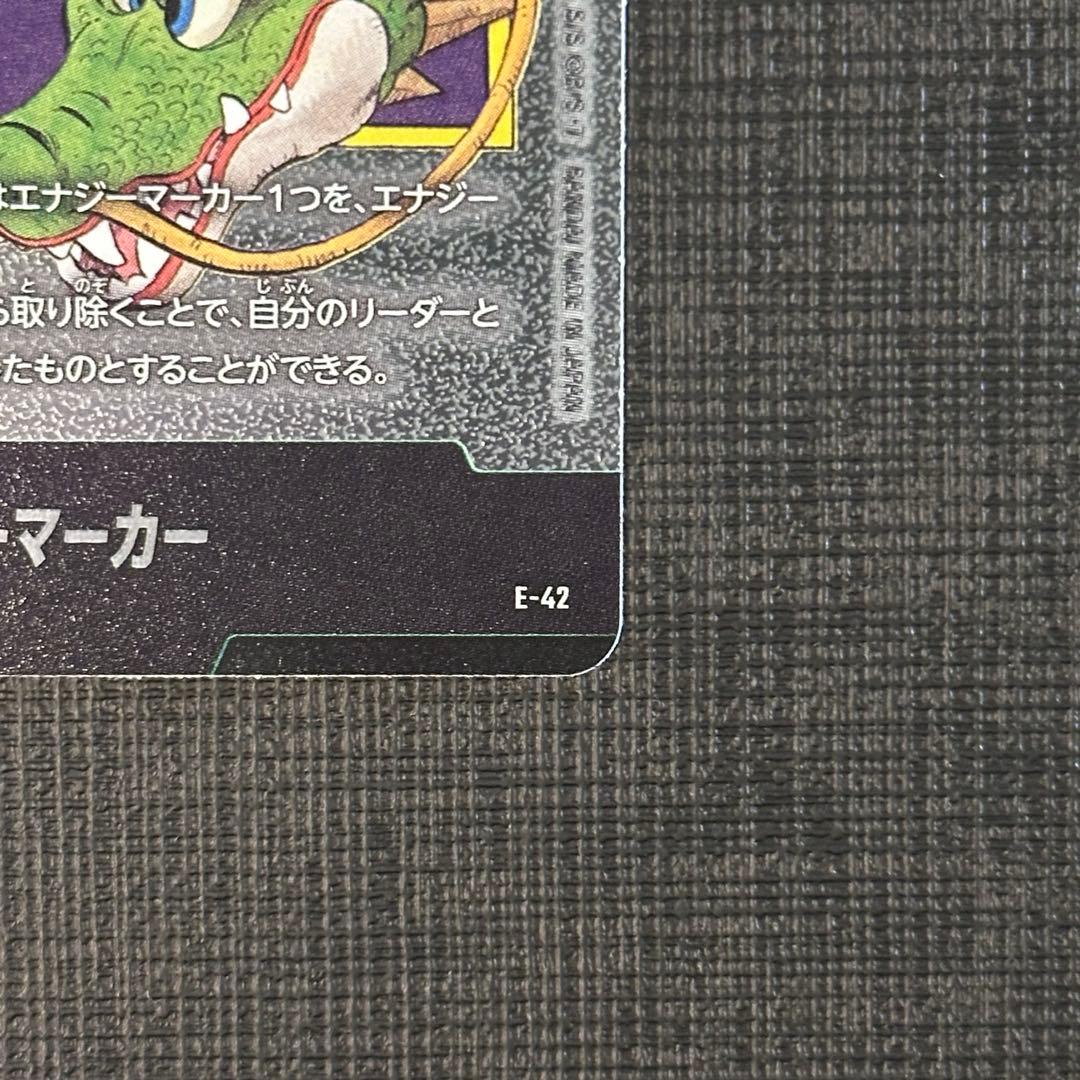 【おまけ付き】☆1巻☆エナジーマーカー E42 マンガブースター DBFW