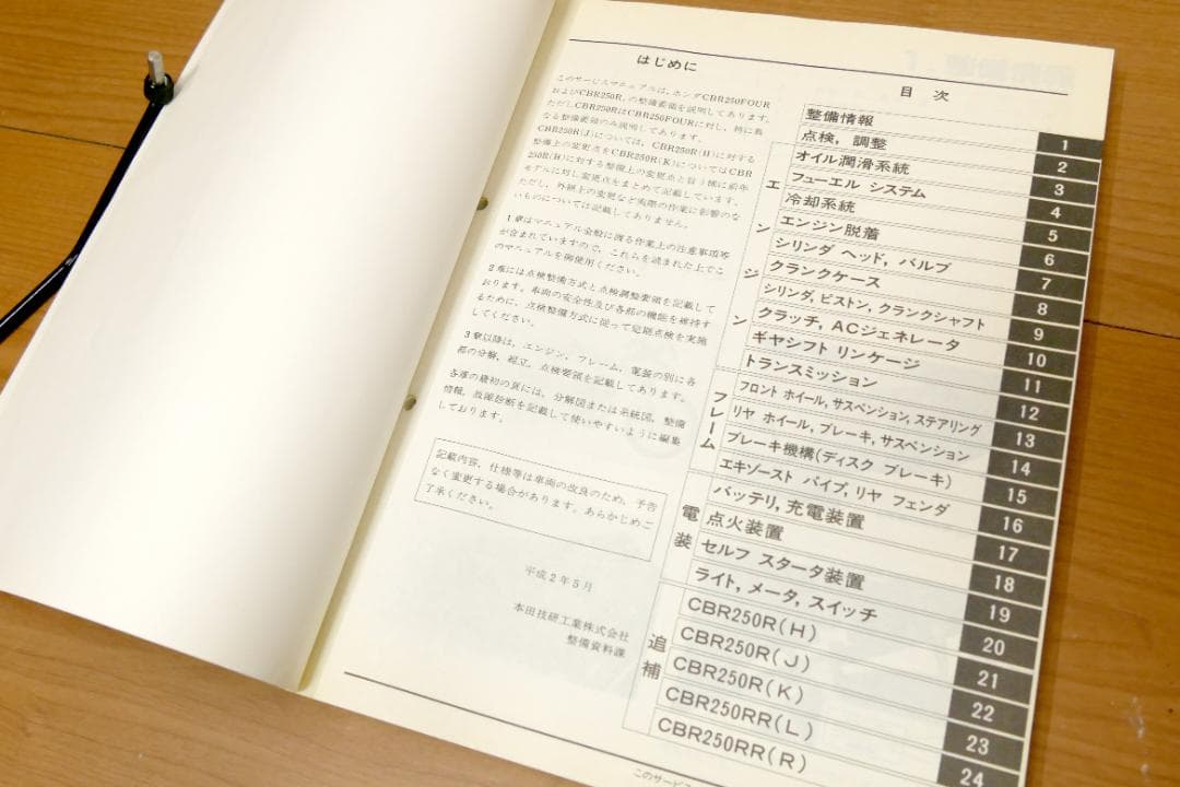 ホンダ CBR250FOUR,CBR250R,RR サービスマニュアル（美品）