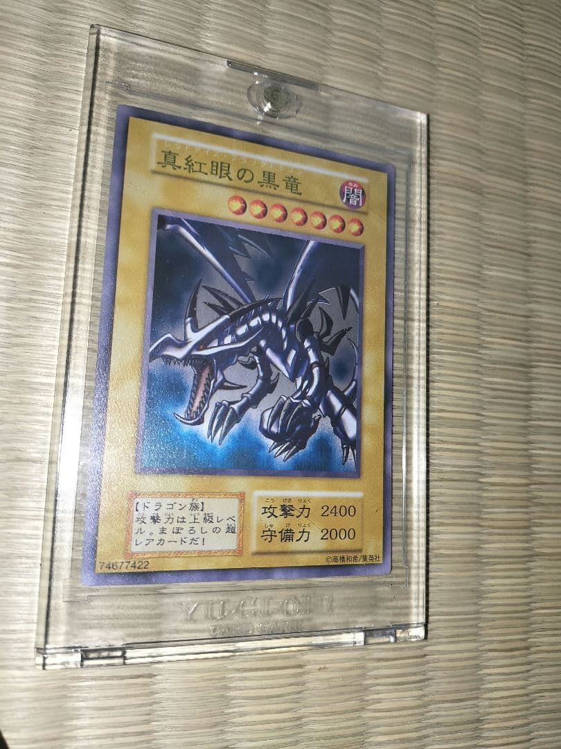 真*介様 真紅眼の黒竜 ウルトラレア 2400/2000 このカードはステンレス