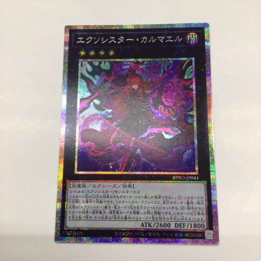 遊戯王　エクソシスター・カルマエル　PSE プリシク