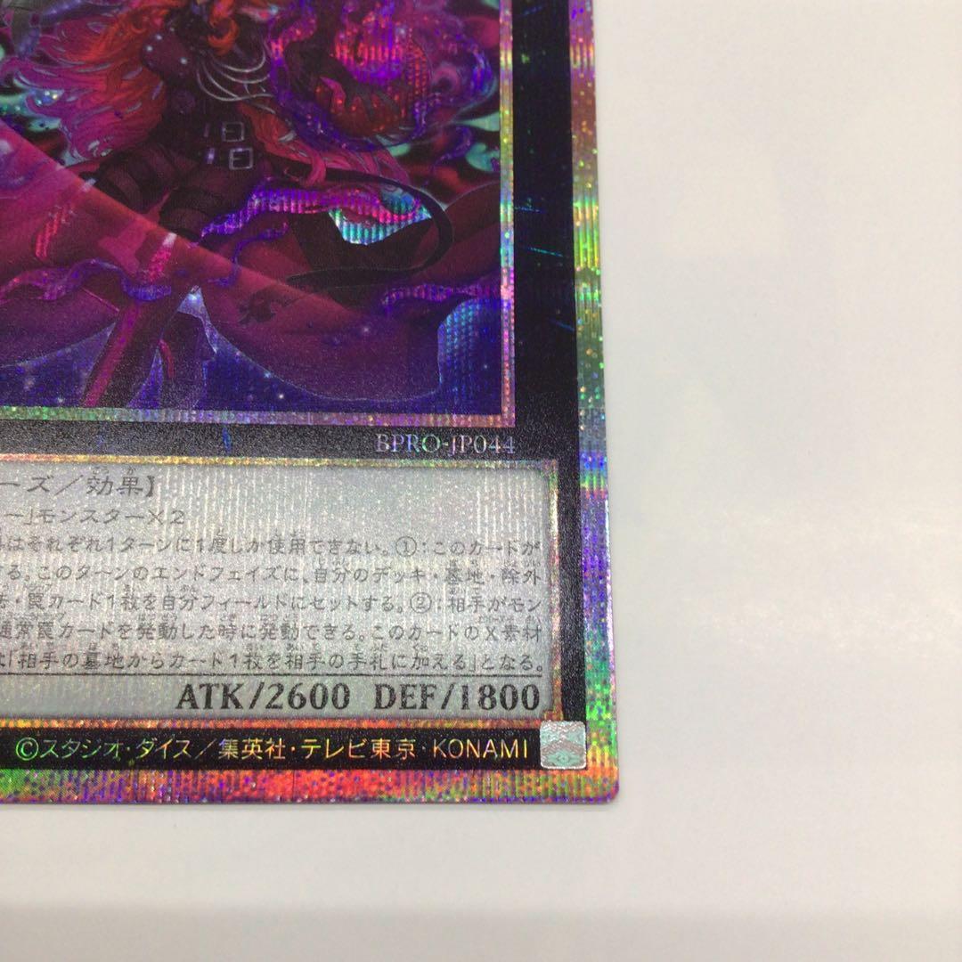 遊戯王　エクソシスター・カルマエル　PSE プリシク