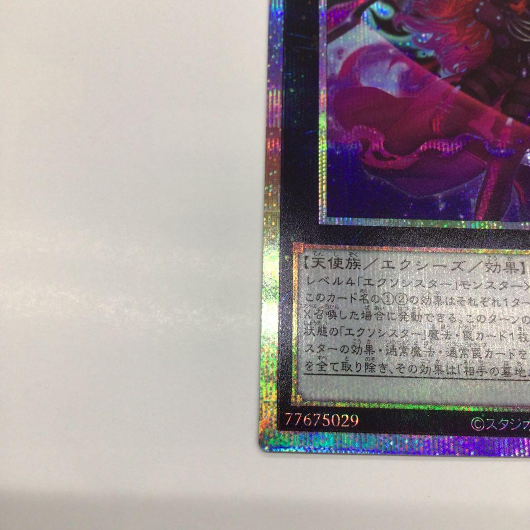 遊戯王　エクソシスター・カルマエル　PSE プリシク