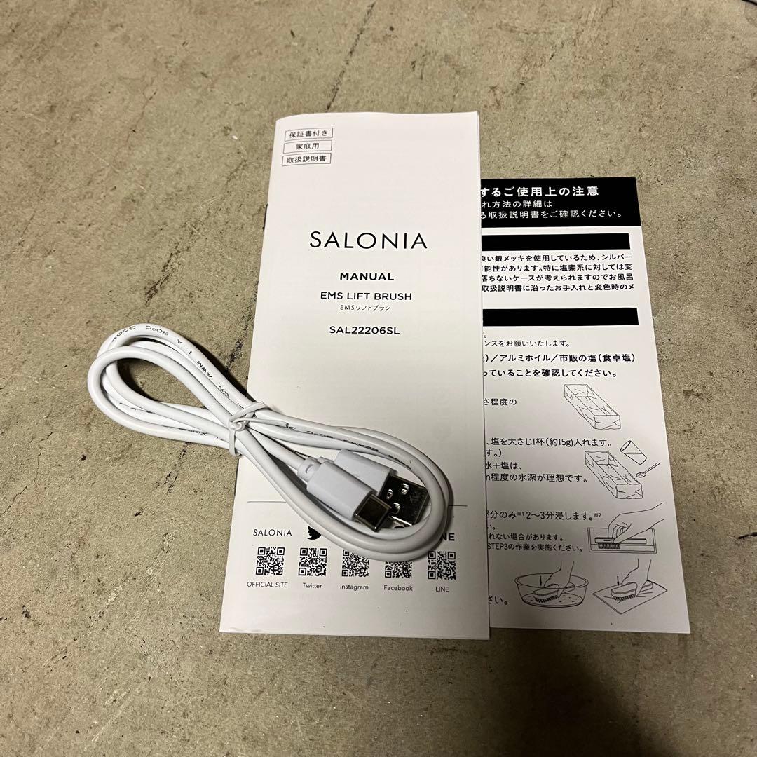 【新品・未使用】サロニア SALONIA EMS リフトブラシ 美顔器