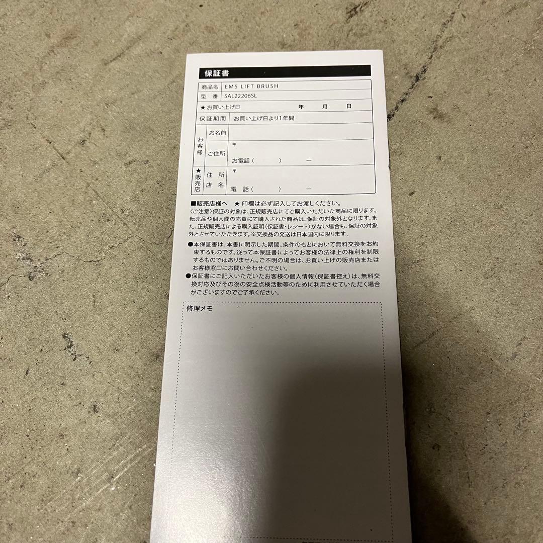 【新品・未使用】サロニア SALONIA EMS リフトブラシ 美顔器