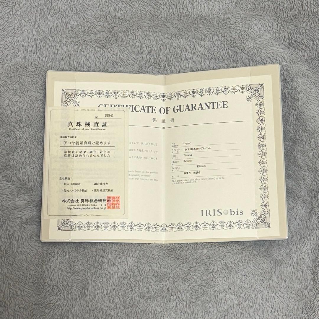IRIS.bis イリスビス アコヤ真珠 ネックレス 85cm 真珠総合研究所