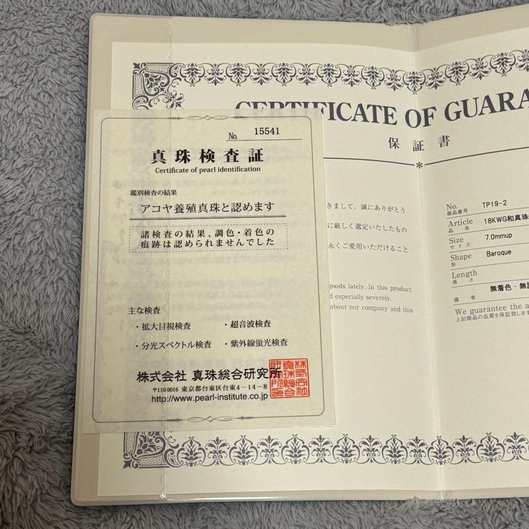 IRIS.bis イリスビス アコヤ真珠 ネックレス 85cm 真珠総合研究所