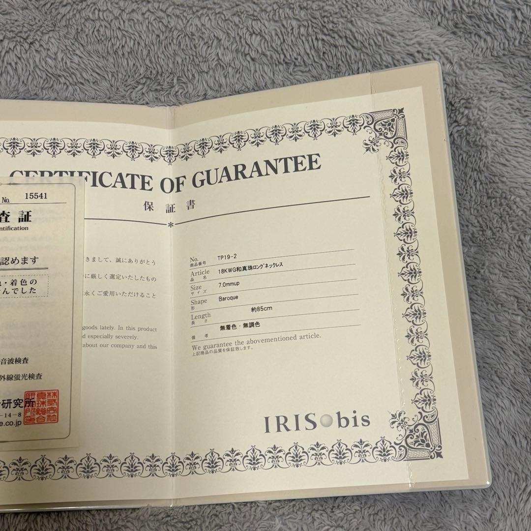 IRIS.bis イリスビス アコヤ真珠 ネックレス 85cm 真珠総合研究所