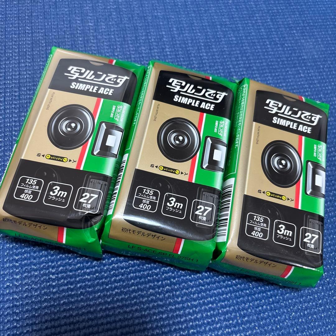 富士フィルム　写ルンです 3個セット