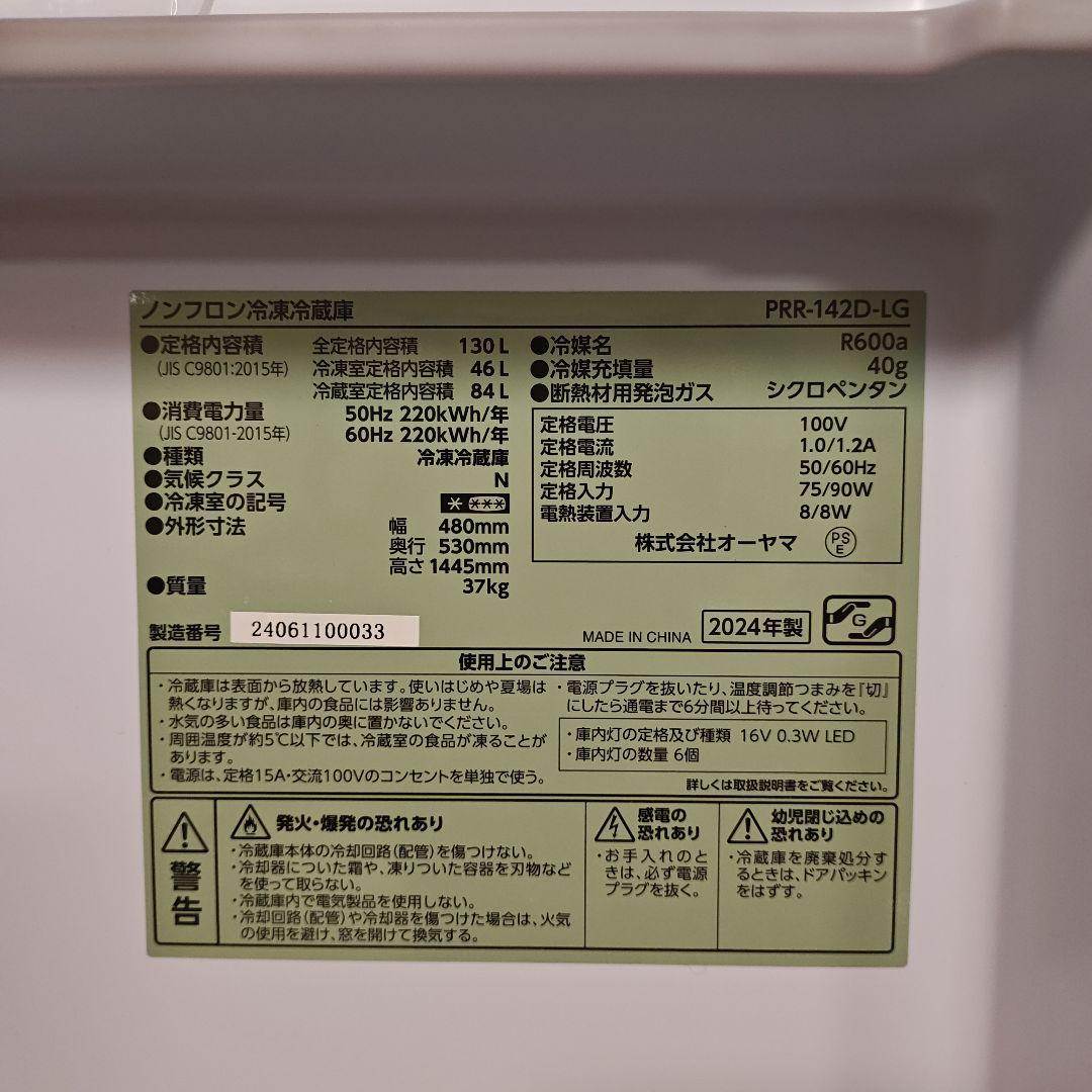 土日限定セール！【新生活応援】レトロかわいい冷蔵庫 130L 2024年製