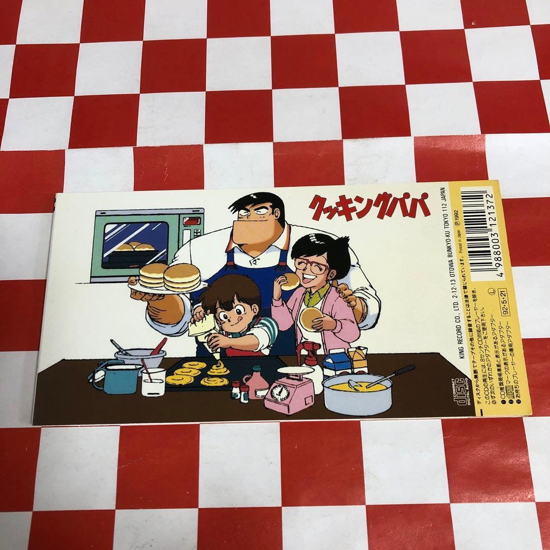 【C21883】「クッキング・パパ」～ハッピー2ダンス