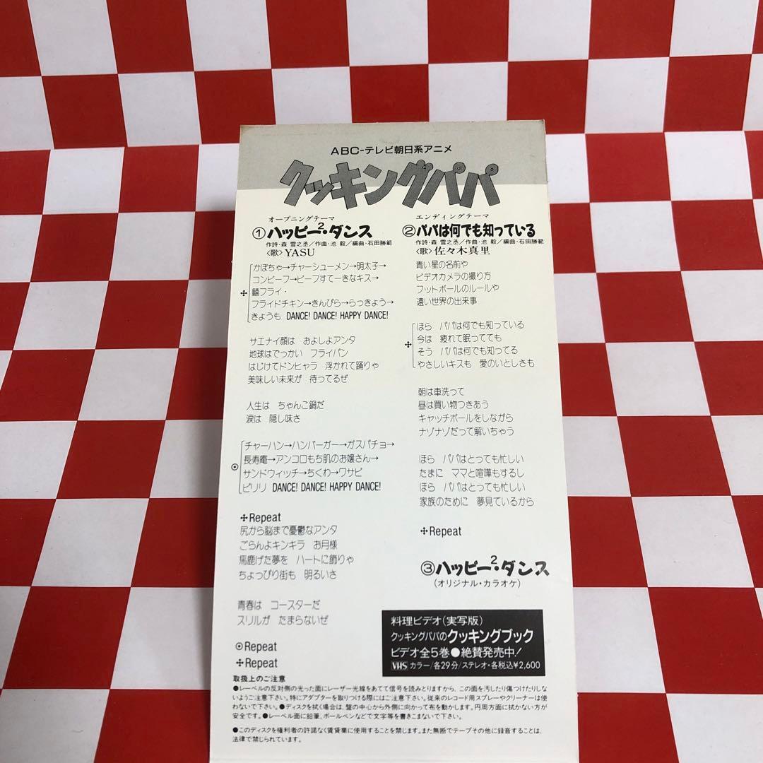 【C21883】「クッキング・パパ」～ハッピー2ダンス