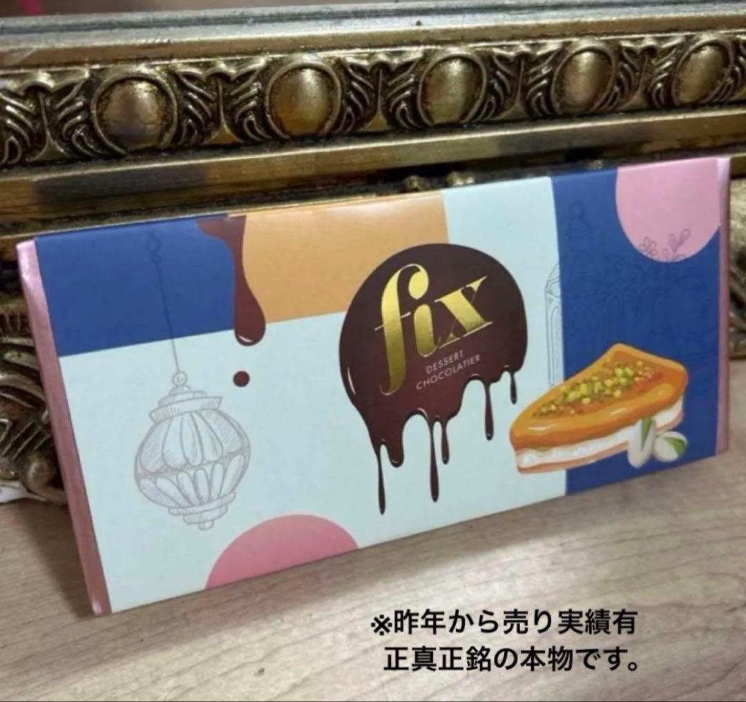 FIX ミルクチョコレート ピスタチオ クナファー 2枚セット