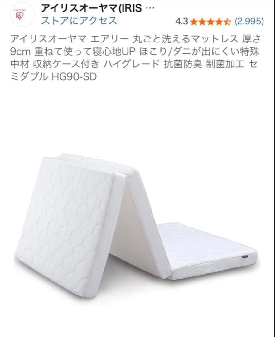 アイリスオーヤマ エアリー SD 厚さ9cm