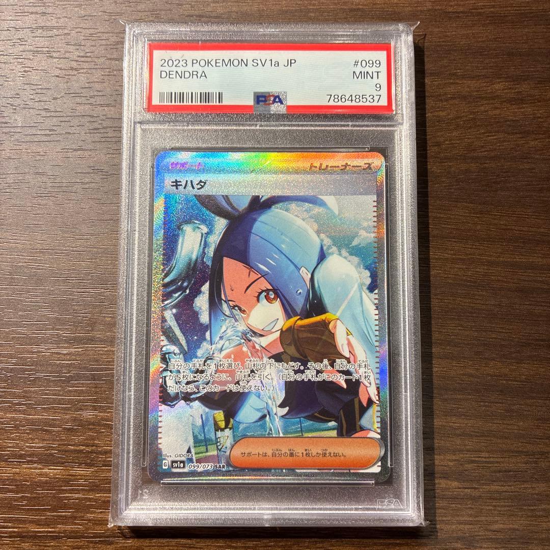 キハダ　SAR psa9