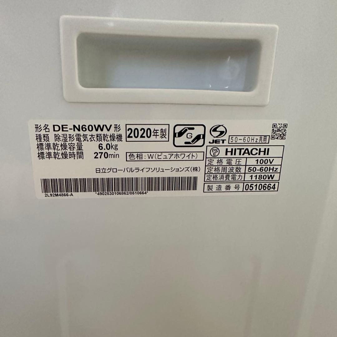 【2020年製】日立 DE-N60WV 電気衣類乾燥機 6kg