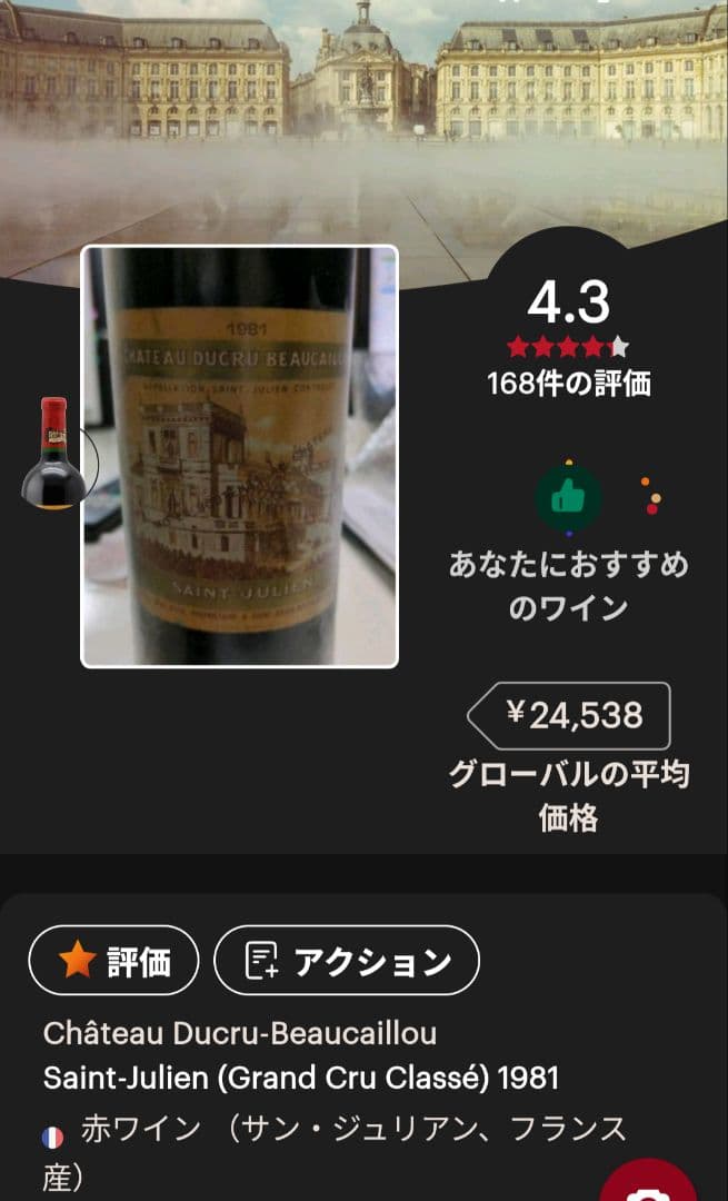 1981_Château Ducru-Beaucaillou