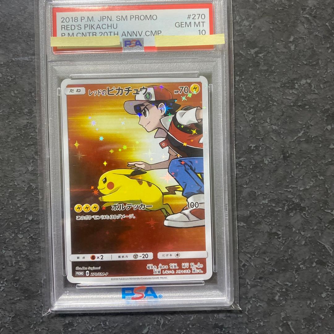 ◽️本日限定大特価！！　レッドのピカチュウ　PSA10