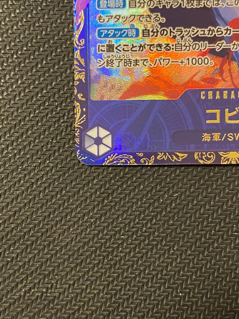 コビー：フラッグシップバトル 優勝 SEC 優勝/入賞プロモ OP11-119