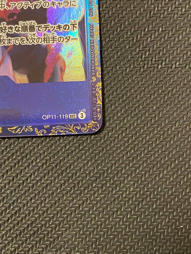 コビー：フラッグシップバトル 優勝 SEC 優勝/入賞プロモ OP11-119