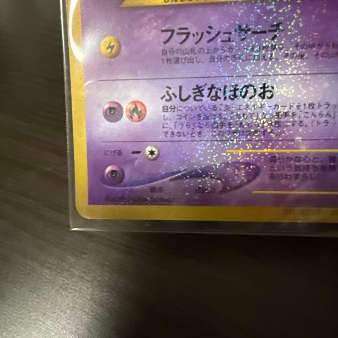 ひかるミュウ 旧裏 ポケカ ホロ加工