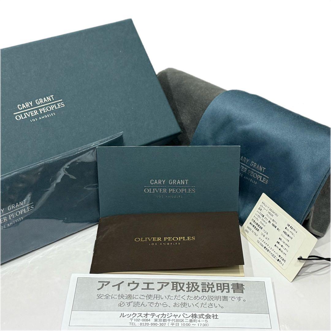 【極美品】正規品 オリバーピープルズ CaryGrant 純正ブルーガラスレンズ
