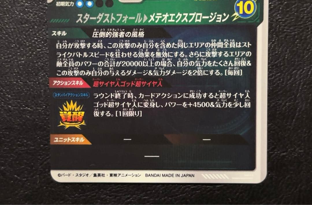 ドラゴンボールスーパーダイバーズ SDV8 ゴジータ パラレル