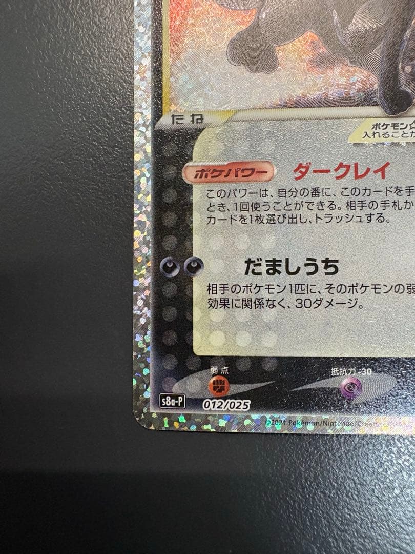 ブラッキー☆ プロモカードパック 25th ANNIVERSARY