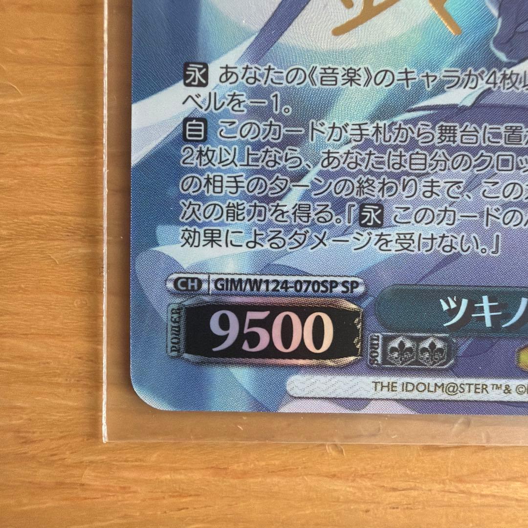 WS 学園アイドルマスター ツキノカメ 秦谷美鈴 SP サイン入り ツキノカメ