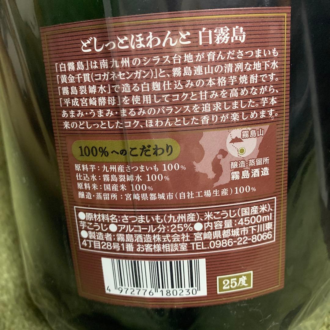 白霧島 益々繁盛ボトル 4500ml 新築祝い　開店祝い