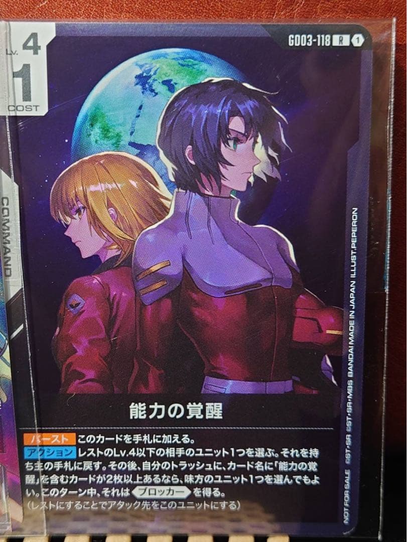 ガンダムカードゲーム　キラ•ヤマト　能力の覚醒　プロモ　ニュータイプチャレンジ