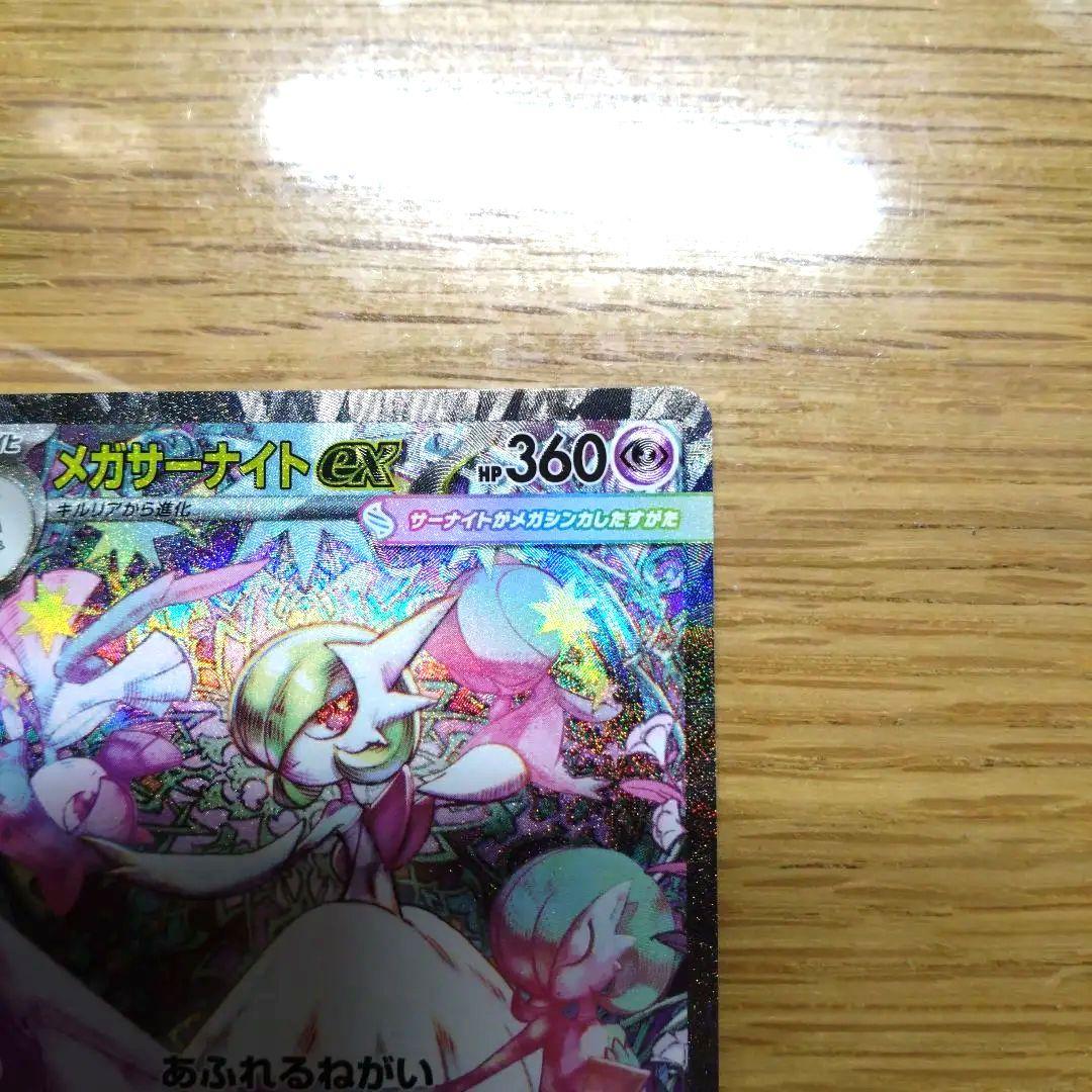 メガサーナイトex 087/063 SAR