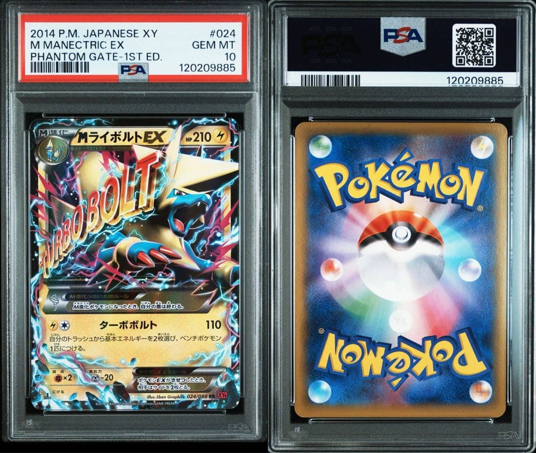 【PSA10】Mライボルトex rr 024/088 1st