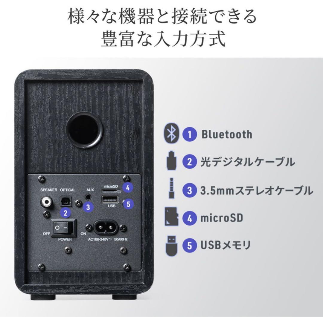 サンワダイレクト PCスピーカー 80W Bluetooth/光/USB/SD