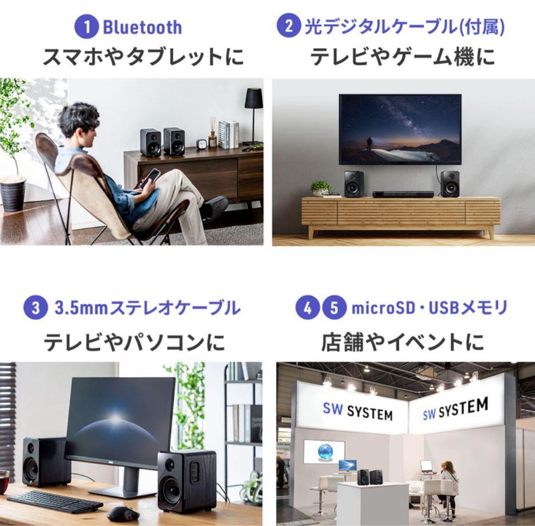 サンワダイレクト PCスピーカー 80W Bluetooth/光/USB/SD