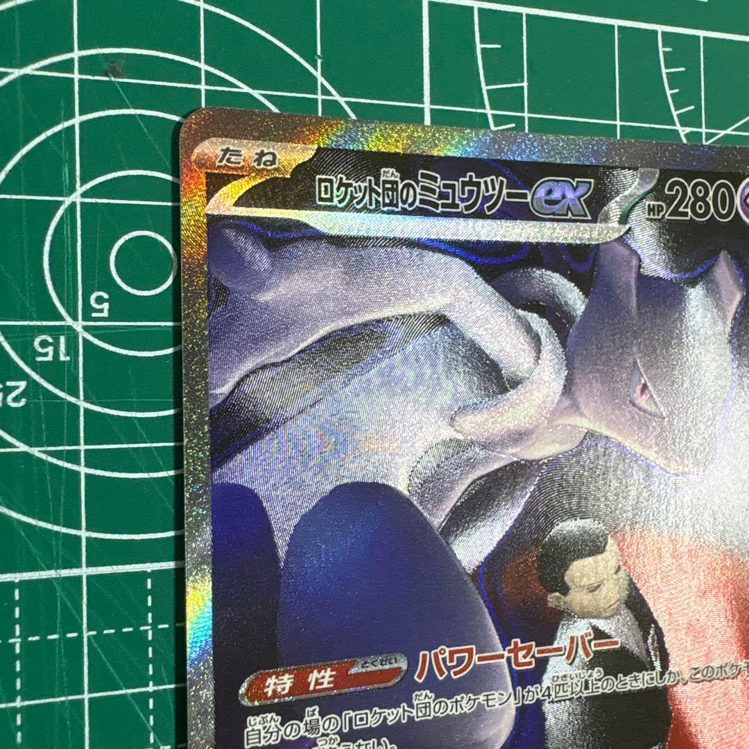 メガドリーム　ロケット団のミュウツーex ポケカ