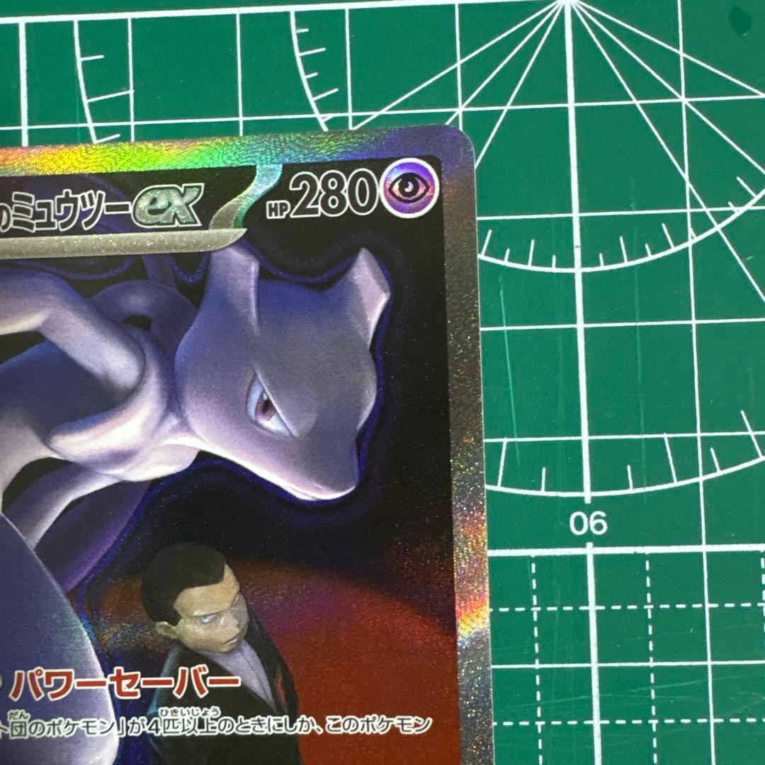 メガドリーム　ロケット団のミュウツーex ポケカ