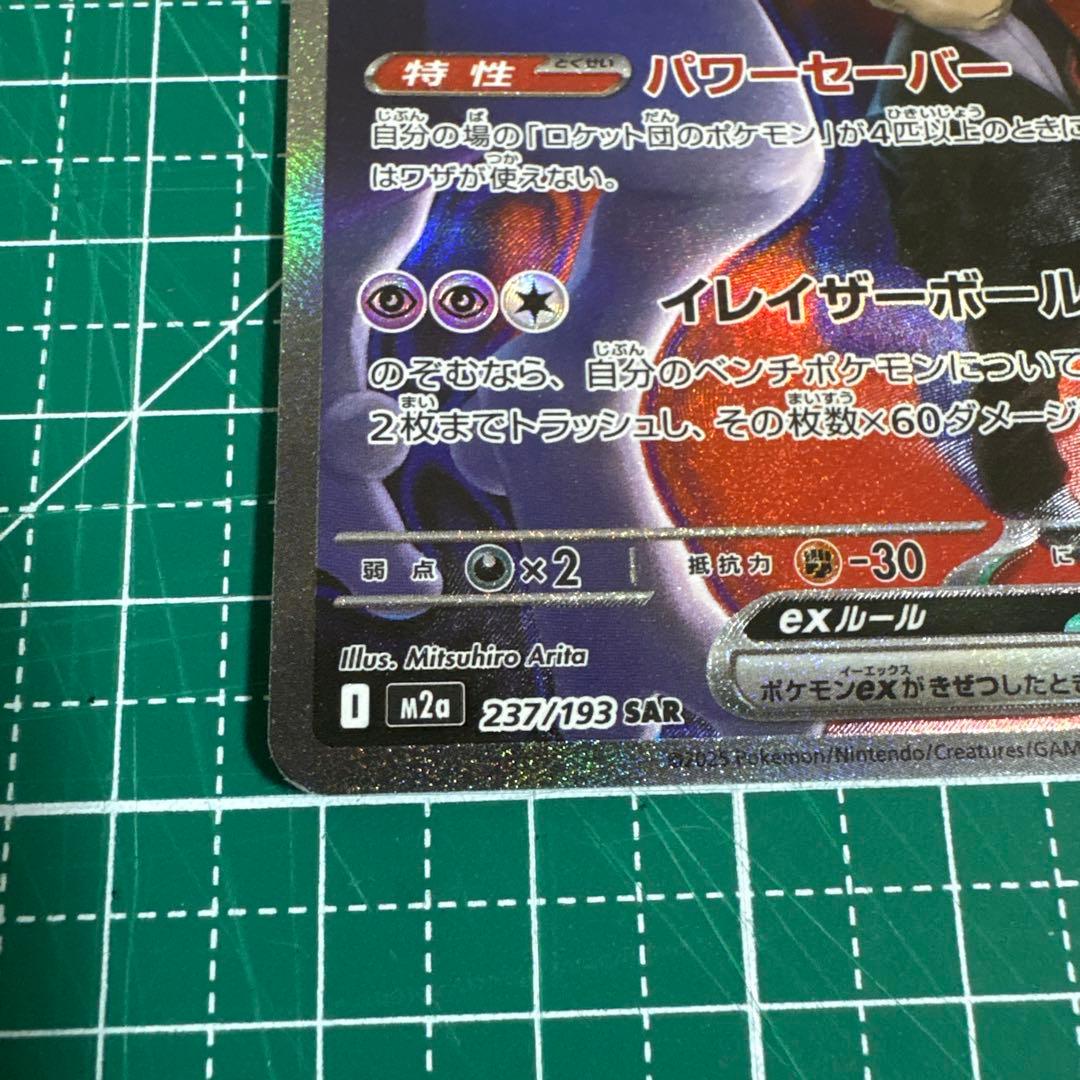 メガドリーム　ロケット団のミュウツーex ポケカ