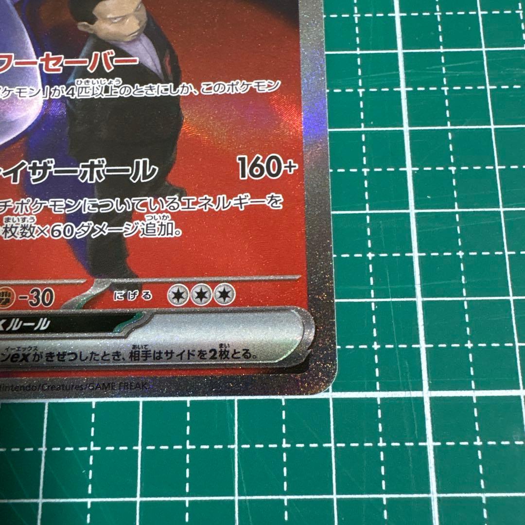 メガドリーム　ロケット団のミュウツーex ポケカ