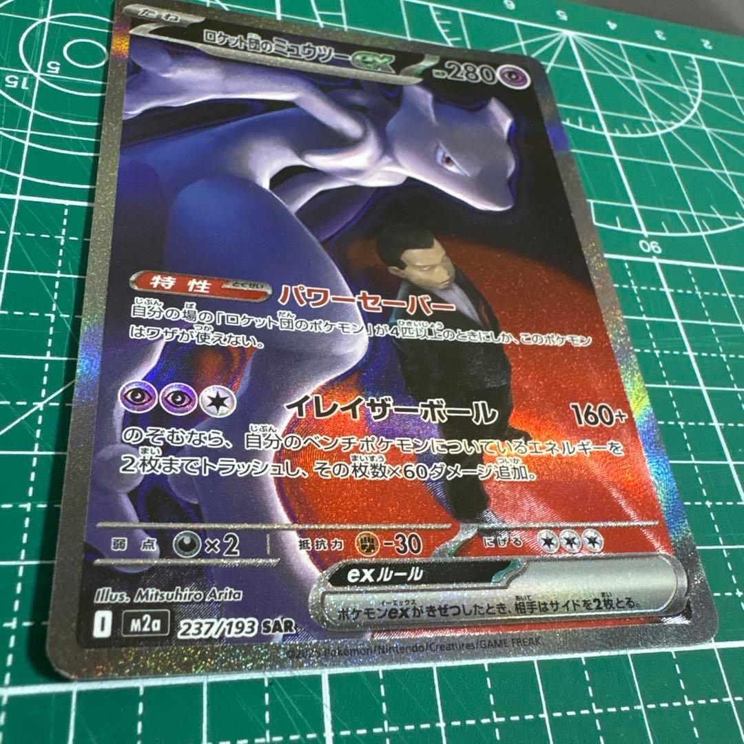 メガドリーム　ロケット団のミュウツーex ポケカ